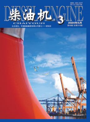 柴油机期刊